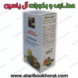 دمنوش 40گیاه