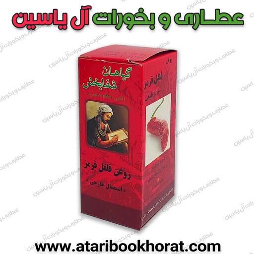 روغن فلفل قرمز