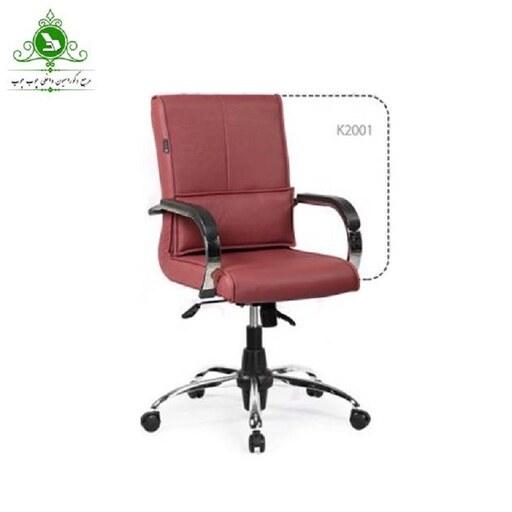 صندلی اداری کارمندی مدل K2001  (پرداخت کرایه پس از تحویل)