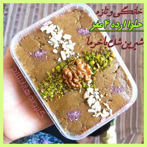 حلوا چهار مغز  بدون شکر و شیرین شده با خرما (500 گرم) حلوای رژیمی و انرژی زا . حلوا ارده گلپونه ها