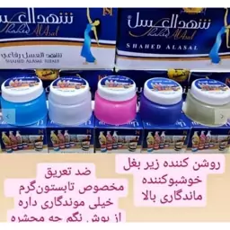 کرم عطر بدن شهد العسل عربی