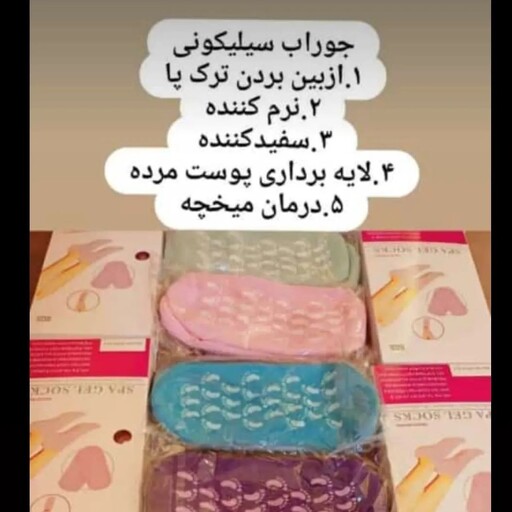 جوراب سیلیکونی ترک پا، پارچه ای درجه یک وارداتی 