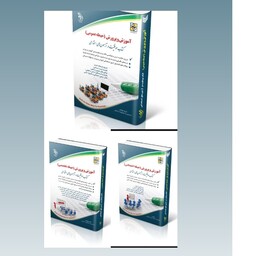کتاب استخدامی پکیج آموزش و پرورش  آموزگار ابتدایی سه کتاب حیطه تخصصی عمومی اختصاصی آراه چاپ 1402 