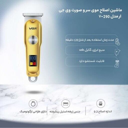 ماشین اصلاح و ریش تراش vgr 290
خط زن و صفر زن وی جی آر 290