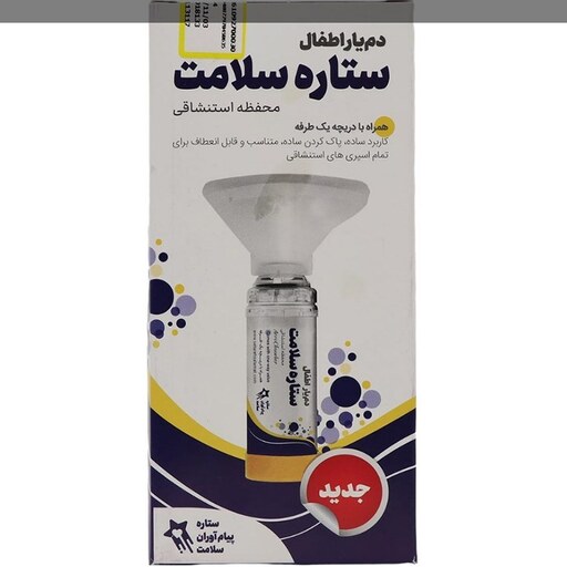 دم یار اطفال همراه با دریچه یکطرفه ستاره سلامت