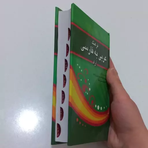 کتاب فرهنگ عربی به فارسی آراد ترجمه و گرداوری افتخار موسوی زاده و کاظم مزرعه نشر آراد کتاب