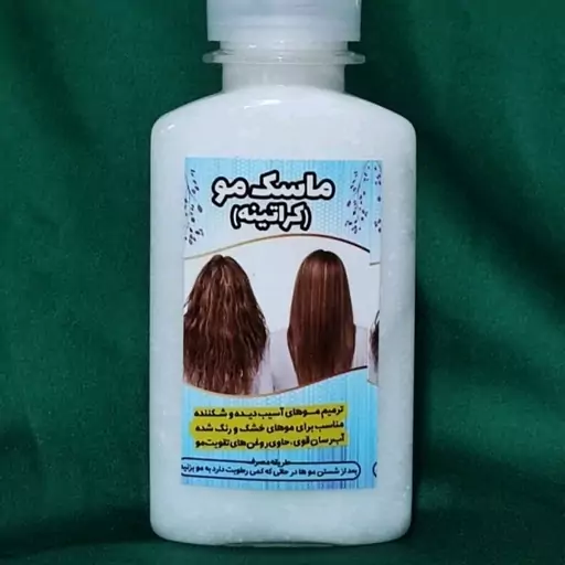 ماسک مو کراتینه  گیاهی (طبیعی اصل در جه 1)