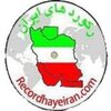 رکوردهای ایران