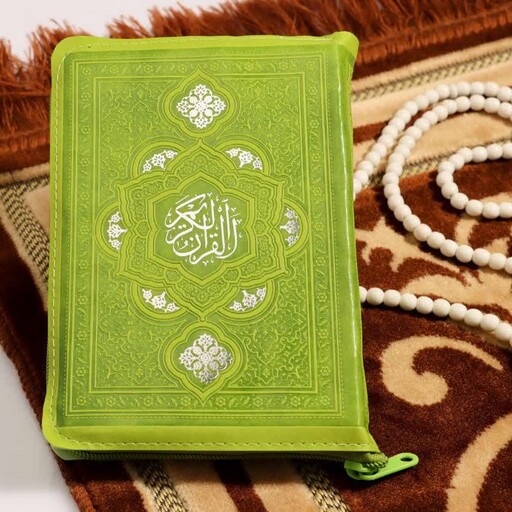 قرآن جیبی رنگی جلد چرم با ترجمه کیفی صفحات داخل رنگی( رنگ سبز کم رنگ )