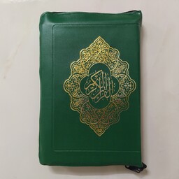 قرآن رقعی مخصوص حفظ خط اول عثمان طه 15 خطی زمینه سبز کیفی زیبی 