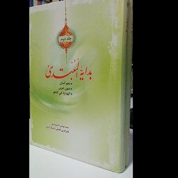 بدایه المبتدی(2جلدی)نویسنده سید یونس استروشنی، قمرالدین افضلی تاجیک آبادی