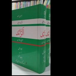 الرائد فرهنگ الفبایی عربی فارسی(2جلدی)نویسنده  جبران مسعود