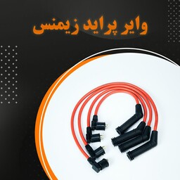 وایر شمع تقویتی پراید زیمنس (18ماه گارانتی بی قید و شرط ،مناسب خودرو دوگانه سوز)