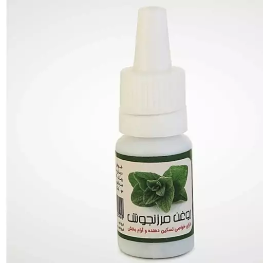 روغن مرزنجوش ماساژ ناحیه تیرویید