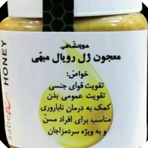 معجون ژل رویال