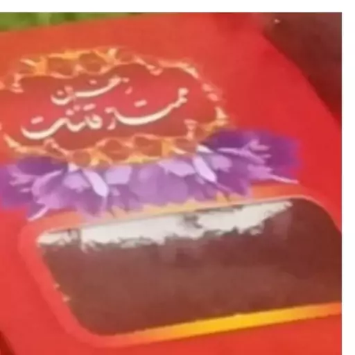 زعفران نرمه و خوش بو و رنگ قاینات  در بسته 1 گرمی 