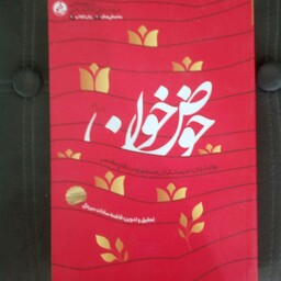 کتاب حوض خون به قلم فاطمه سادات میر عالی از انتشارات راه یار
