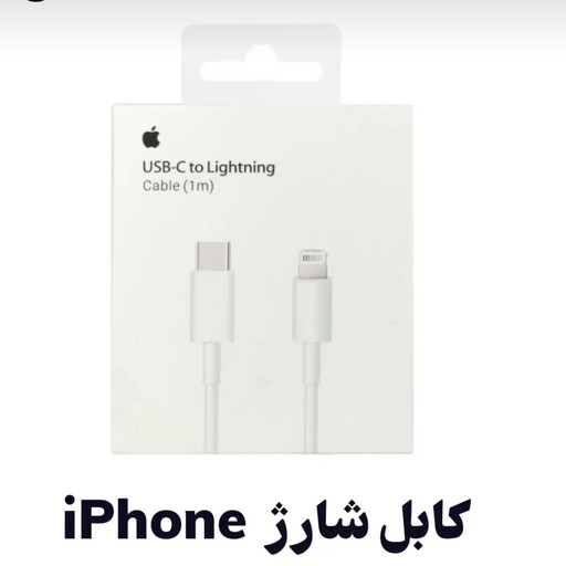 کابل شارژ آیفون ساپورت تا iPhone 14