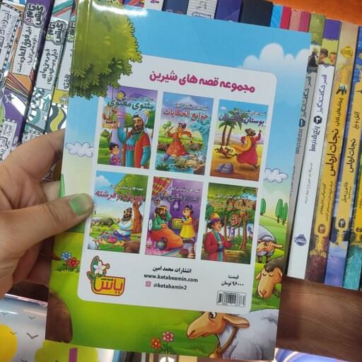 کتاب قصه های شیرین کهن چوپان و فرشته چند داستان در یک کتاب انتشارات محمد امین