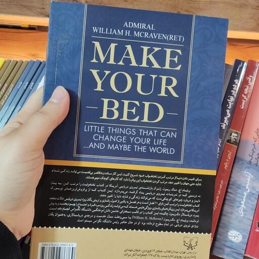 کتاب تخت خوابت را مرتب کن اثر دریا سالار ویلیام اچ مک ریون 