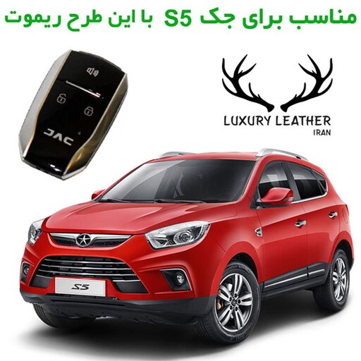 جاسوئیچی چرمی جک s5 اتومات لاکچری چرم ایران