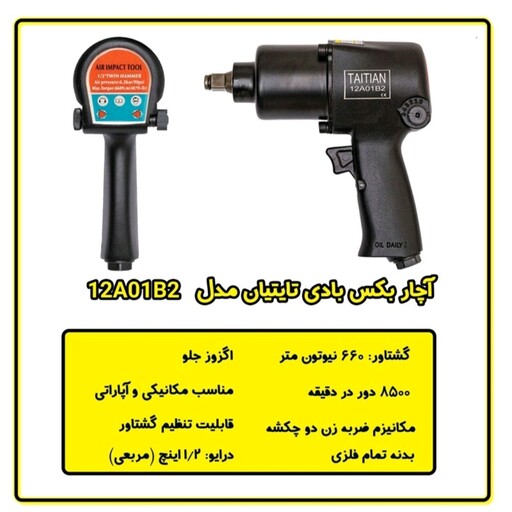 بکس بادی تایتیان مدل 12A01B2