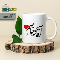 ماگ سرامیکی طرح روز مرد مدل MD80