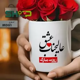 ماگ سرامیکی طرح روز مرد مدل MD81