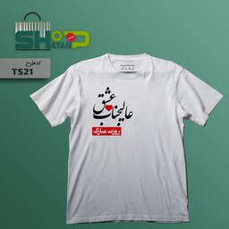 تیشرت اسپرت سفید طرح روز مرد مدل TS21