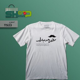 تیشرت اسپرت سفید طرح روز پدر مدل TS23