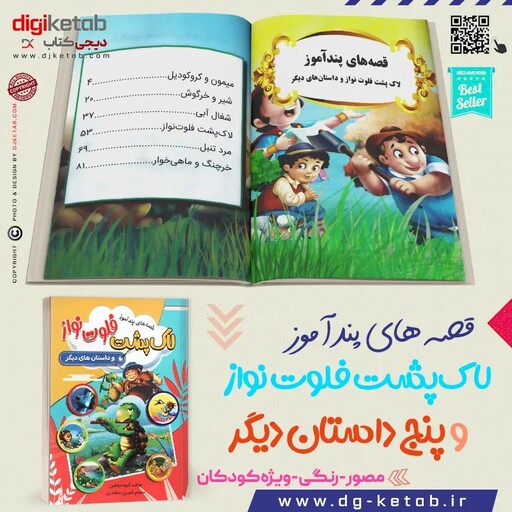 قصه های پندآموز لاک پشت فلوت نواز و داستانهای دیگر