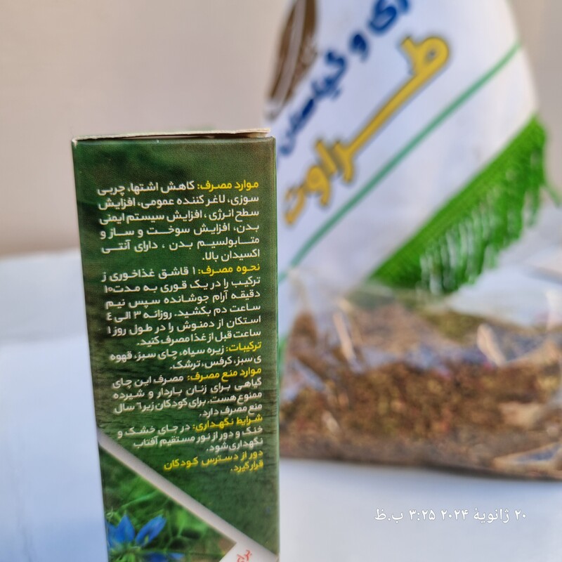 چای کاهش وزن گیاهی صد در صد اورگانیک بدون مواد شیمیایی مخصوص طراوت