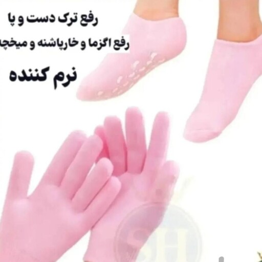 پک دستکش و جوراب ژله ای سیلیکونی 