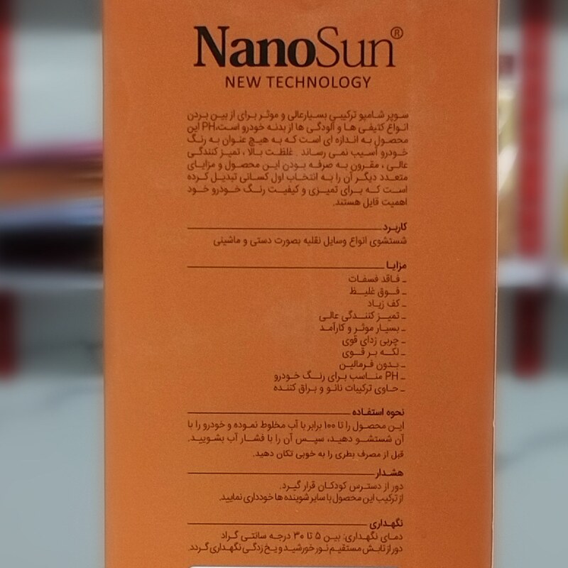 شامپو بدنه خودرو  نانو  غیر اسیدی NanoSun ـ 500 گرمی