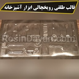 قالب طلقی رویخچالی ابزار آشپزخانه مناسب پودرسنگ