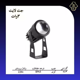 جت لایت 3 وات کری