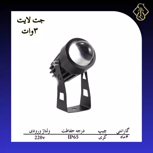 جت لایت 3 وات کری