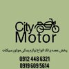شهر لوازم یدکی موتور سیکلت