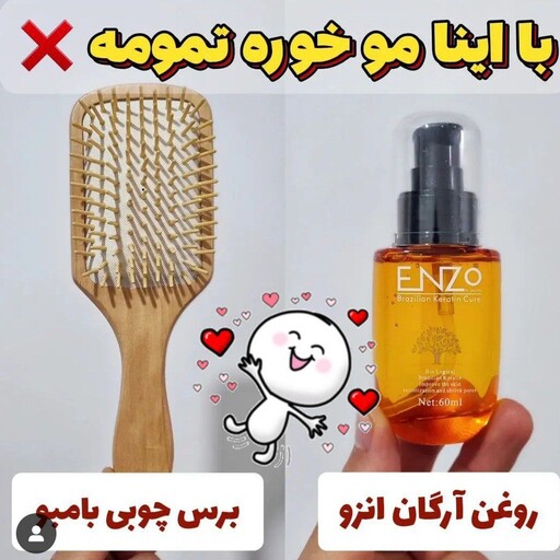 پک روغن آرگان انزو وبرس چوبی بامبو جهت رفع موخوره