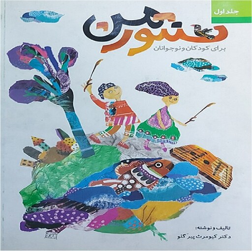 سنتور من - برای کودکان و نوجوانان