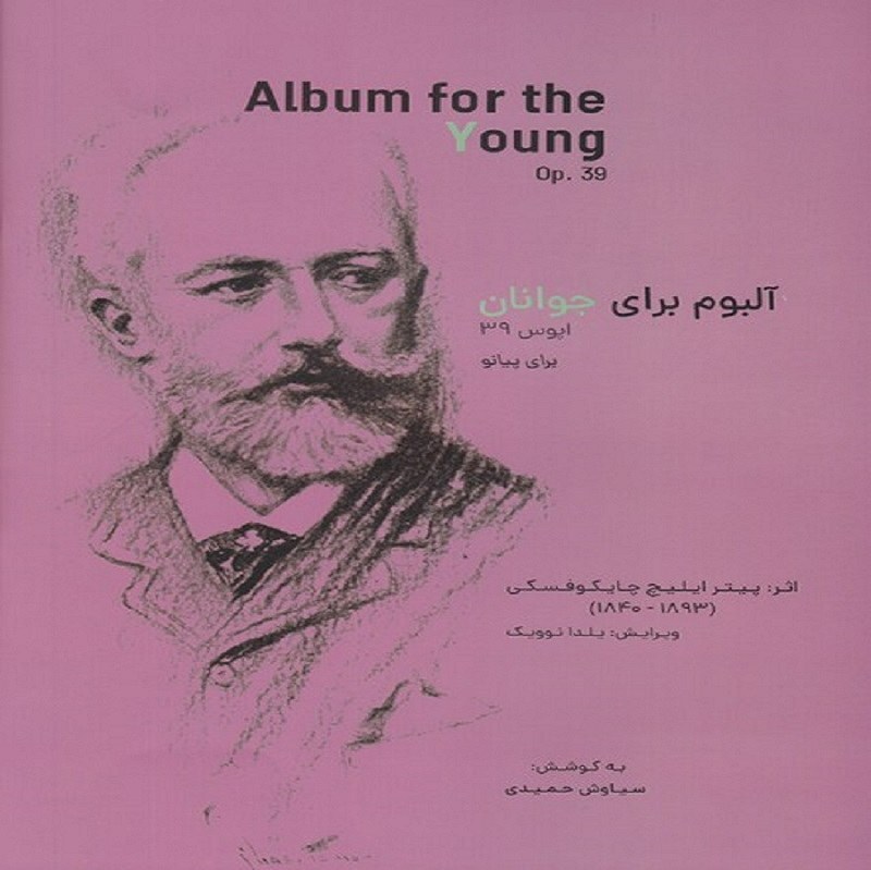 کتاب آلبوم برای جوانان - برای پیانو (اپوس 39)
