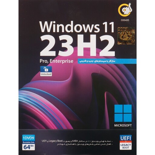  ویندوز 11 نسخه 23H2 با پشتیبانی از UEFI همراه Assistant از نشر گردو
