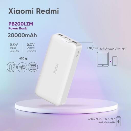 پاوربانک شیائومی مدل PB200LZM (20000mAh) اصل ا Xiaomi Redmi PB200LZM 20000mAh