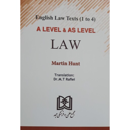 کتاب متون حقوقی انگلیسی (1 تا 4) a level and as level law (مارتین هانت -محمد تقی رفیقی )انتشارات مجد 