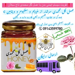 عسل طبیعی گل محمدی خام 1 کیلویی سبلان(مستقیم از زنبوردار)فروش ویژه