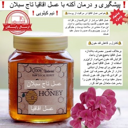 عسل طبیعی ممتاز اقاقیا (نیم کیلویی)مستقیم از زنبوردار (ارسال رایگان)