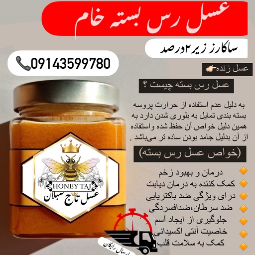 عسل دیابتی رس بسته ارگانیک خام کوهی 1 کیلویی ساکارز2درصد(خریداز زنبوردار)ارسال رایگان