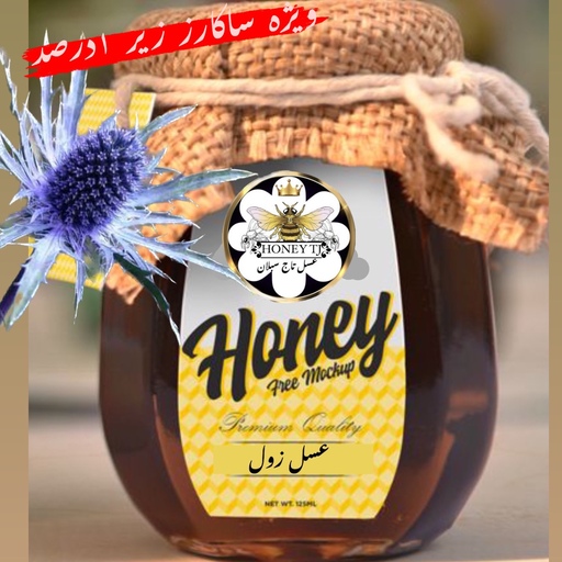 عسل زول چوچاق بوقناق طبیعی ویژه ساکارز زیر 1درصد 1 کیلویی سبلان (مستقیم از زنبور دار )