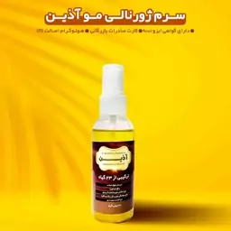 سرم ژورنالی موی آذین