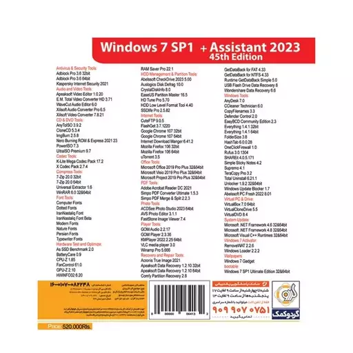 Windows 7 SP1 Ultimate Edition- Assistant Update 2023 45th Edition 1DVD9 گردو